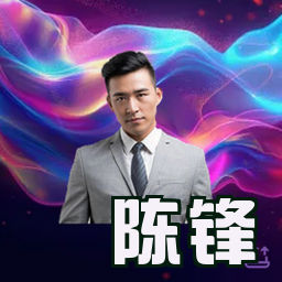 陈锋