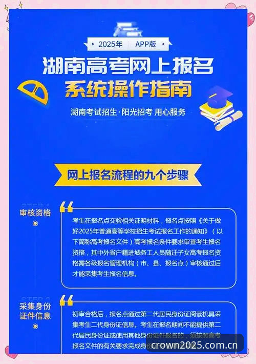 皇冠足球APP教程手机版怎么用？2025最新版操作全解析