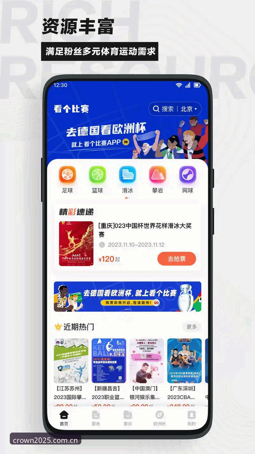 新手必看！2026皇冠看球软件推荐使用心得，从下载到流畅看球全攻略