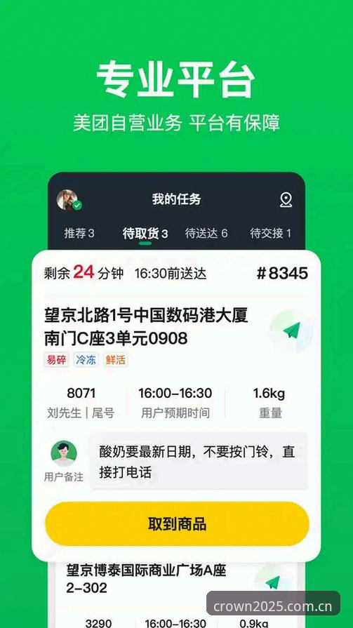 皇冠足球APP使用评测：2025最新版下载与功能全面解析