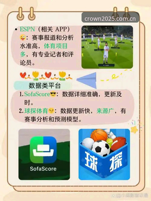 皇冠足球平台APP使用教程：从下载到沉浸式看球，老用户手把手教你